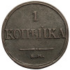 Russia, Nicholas I 1826-1855. 1 Kopek 1831 EM-ФX, Ekaterinburg