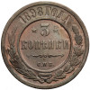 Russia, Nicholas II 1894-1917. 3 Kopeks 1898 CПБ, St. Petersburg