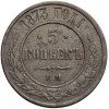 Rosja, Aleksander II 1854-1881. 5 kopiejek 1873 EM, Jekaterinburg