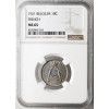 Belgium, Albert I (1909-1934). 10 Centimes 1921, BELGIQUE - NGC MS 65