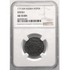 Rosja, Katarzyna II 1762-1796. 1 Kopiejka 1771 KM, Suzun, dla Syberii - NGC AU 55 BN