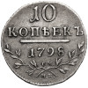 Russia, Paul I 1796-1801. 10 Kopeks 1798 CM-MБ