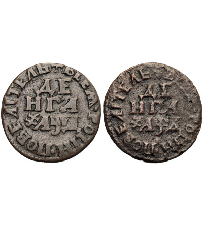 Rosja, Piotr I 1699-1725. Zestaw 2 x Denga (1/2 kopiejka) 1710 (҂AѰД), Moskwa, mennica kadaszewska