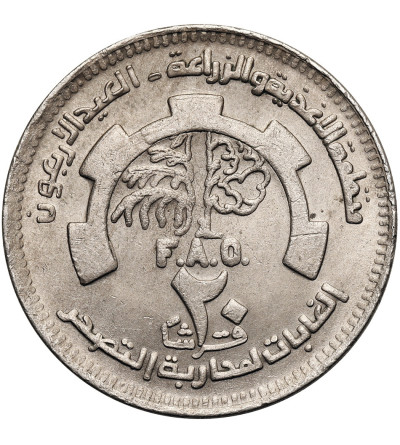 Sudan. 20 Ghirsh AH 1405 / 1985 AD, F.A.O.