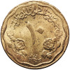 Sudan. 10 Millim AH 1400 / 1980 AD
