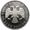 Rosja. 5 rubli 1993, Ławra Troicko-Siergijewska w Siergijew Posad - Proof