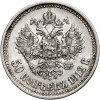 Rosja, Mikołaj II 1894-1917. 50 kopiejek 1912 (ЭБ), St. Petersburg