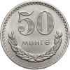 Mongolia. 50 Mongo (Möngö) 1981