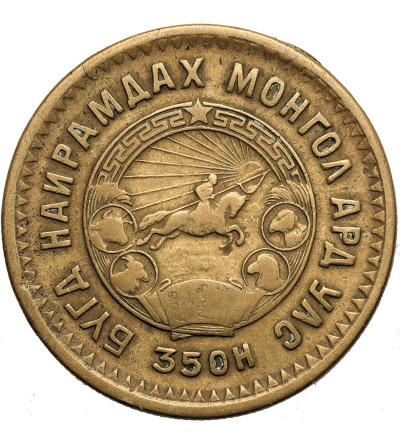 Mongolia. 5 Mongo (Möngö) AH 35 / 1945 AD