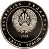 Białoruś. 1 rubel 1998, Zamek w Mirze - Prooflike