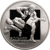 Białoruś. 1 rubel 2003,  Zapasy w stylu wolnym, Seria sportowa - Prooflike