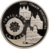 Białoruś. 1 rubel 1999, 2000 lat Chrześcijaństwa (w religii rzymskokatolickiej) - Prooflike