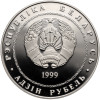 Białoruś. 1 rubel 1999, 2000 lat Chrześcijaństwa, Betlejem - Prooflike