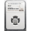 Rosja, Mikołaj II 1894-1917. 10 kopiejek 1911 СПБ-ЭБ, St. Petersburg - NGC MS 67