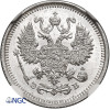 Rosja, Mikołaj II 1894-1917. 10 kopiejek 1911 СПБ-ЭБ, St. Petersburg - NGC MS 67