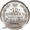 Russia, Nicholas II 1894-1917. 10 Kopeks 1911 СПБ-ЭБ, St. Petersburg - NGC MS 67