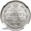 Russia, Nicholas II 1894-1917. 10 Kopeks 1914 СПБ-BC, St. Petersburg - NGC MS 67