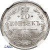 Russia, Nicholas II 1894-1917. 10 Kopeks 1915 BC, St. Petersburg - NGC MS 66