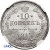Rosja, Mikołaj II 1894-1917. 10 kopiejek 1915 BC, St. Petersburg - NGC MS 67