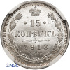 Russia, Nicholas II 1894-1917. 15 Kopeks 1913 СПБ-ВС, St. Petersburg - NGC MS 67