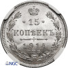 Rosja, Mikołaj II 1894-1917. 15 kopiejek 1914 СПБ-ВС, St. Petersburg - NGC MS 68, Top Pop!!!