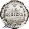 Russia, Nicholas II 1894-1917. 15 Kopeks 1915 BC, St. Petersburg - NGC MS 67