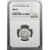 Russia, Nicholas II 1894-1917. 20 kopeks 1915 BC, St. Petersburg - NGC MS 67