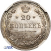 Russia, Nicholas II 1894-1917. 20 kopeks 1915 BC, St. Petersburg - NGC MS 67