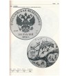 J. Parchimowicz, Katalog monet byłego ZSRR / Rosji i państw byłego Związku Radzieckiego z lat 2014-2015