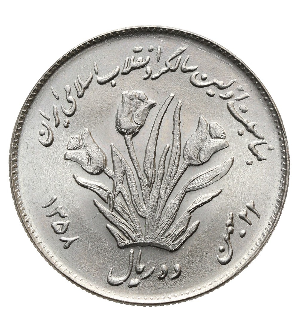 Iran, Republika Islamska. 10 Rials SH 1358 / 1979 AD, Pierwsza Rocznica Rewolucji Islamskiej