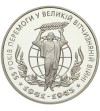 Ukraina 10 hrywien 2000, 55 lat zwyc. w wojnie ojczyźnianej
