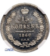 Russia 15 Kopeks 1860 СПБ-ФБ, St. Petersbur - NGC MS 64