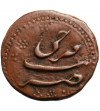 India - Mysore Paisa AM 1217, Farrukhi mint, Tipu Sultan 1787-1799 AD