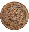 Tunisia, 2 Kharub AH 1289 / 1872 AD, Sultan Abdul Aziz with Muhammad al-Sadiq Bey