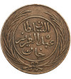 Tunisia, 2 Kharub AH 1281 / 1864 AD, Sultan Abdul Aziz with Muhammad al Sadiq Bey