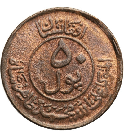 Afganistan, 50 Pul SH 1330 / 1951 AD