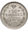 Russia, Nicholas II 1894-1917. 20 Kopeks 1914 СПБ-BC, St. Petersburg