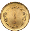 Iran, Islamic Republic. 1 Rial SH 1359 / 1980 AD, World Jerusalem