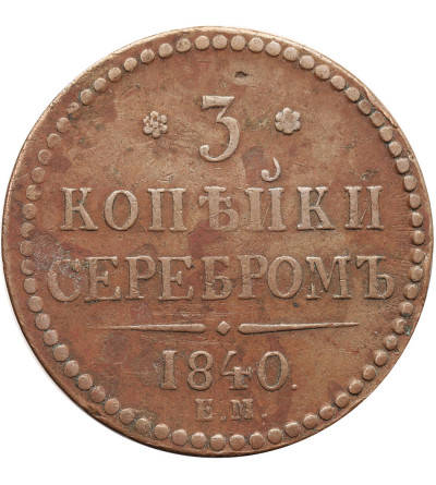 Russia, Nicholas I 1826-1855. 3 Kopeks 1840 EМ, Ekaterinburg