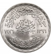 Egypt. Pound AH AH 1396 / 1976 AD, Om Kalsoum
