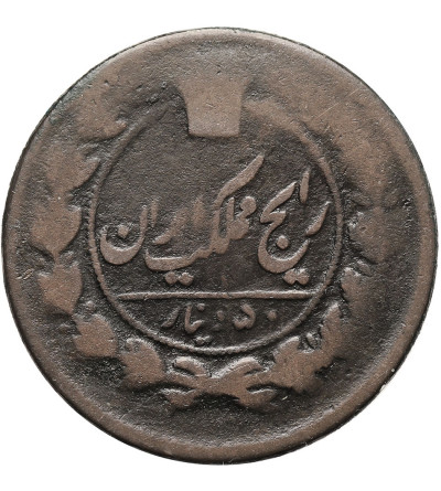 Iran. Nasir al-Din Shah, AH 1264-1313 / 1848-1896 AD. 50 Dinars (1 Shahi), AH 1293-1305 / 1876-1887 AD