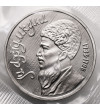 Russia, Soviet Union (U.S.S.R.). 1 Rouble 1991, Magtymguly Pyragy - Proof