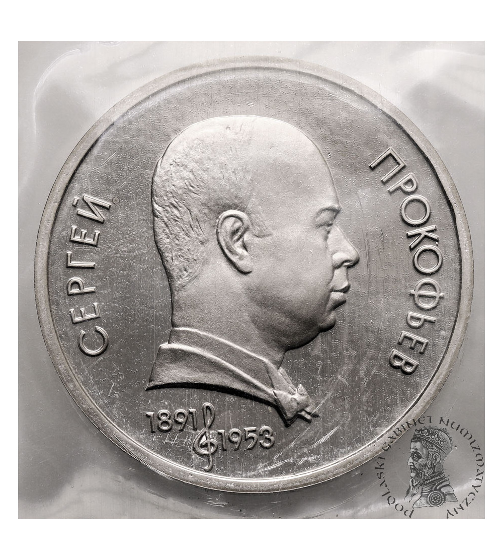 Russia, Soviet Union (U.S.S.R.). 1 Rouble 1991, 100th Anniversary Birth of Sergey Prokofiev - Proof