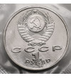 Russia, Soviet Union (U.S.S.R.). 1 Rouble 1991, 100th Anniversary Birth of Sergey Prokofiev - Proof