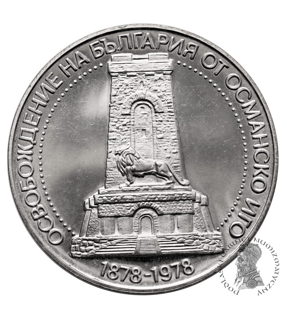 Bulgaria. 10 Leva 1978, 100th Anniversary of Liberation from the Turks