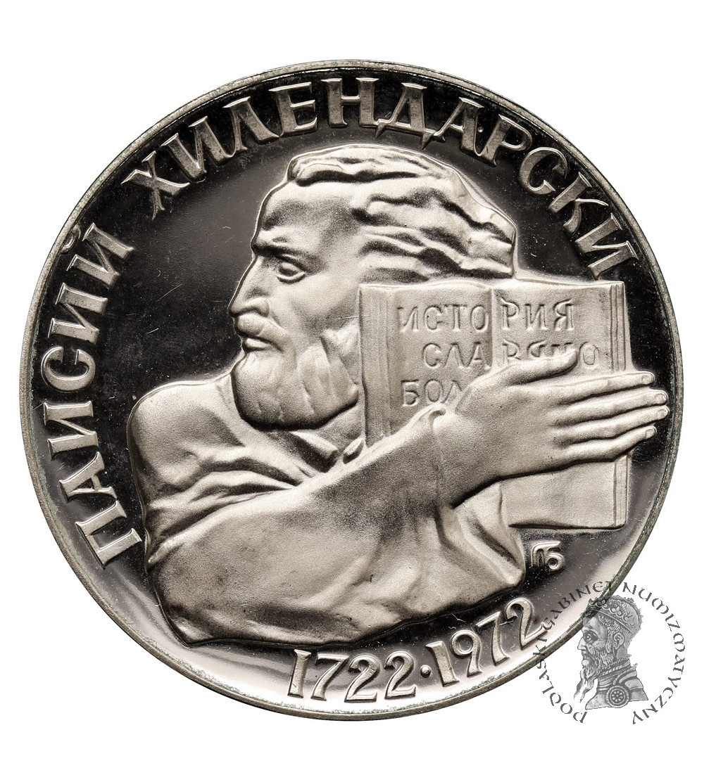 Bulgaria. 5 Leva 1972, 250th Anniversary of the Birth of Paisi Hilendarski