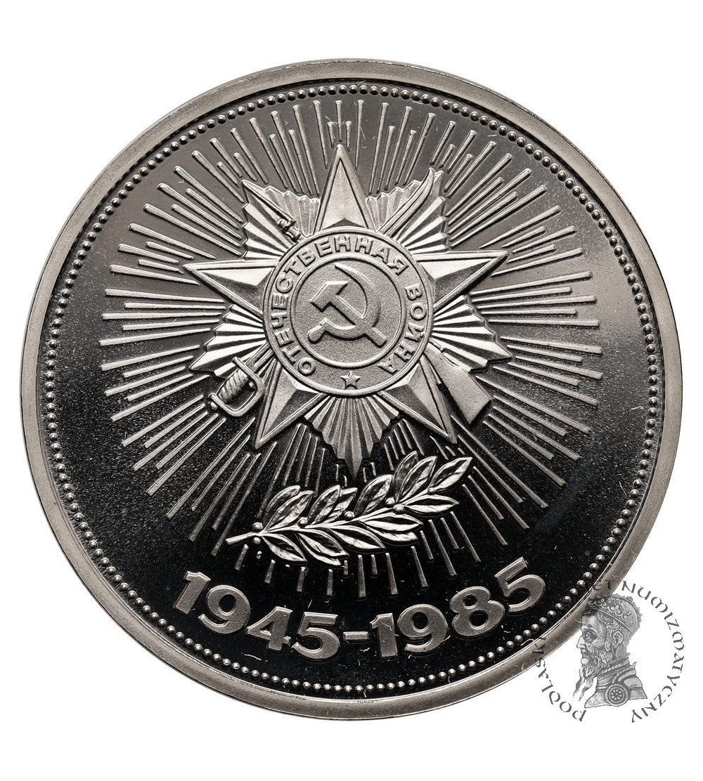 Russia, Soviet Union (U.S.S.R.). 1 Rouble 1985, 40th Anniversary of Victory in the Great Patriotic War - Proof