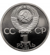 Russia, Soviet Union (U.S.S.R.). 1 Rouble 1985, 40th Anniversary of Victory in the Great Patriotic War - Proof