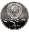 Russia, Soviet Union (U.S.S.R.). 1 Rouble 1991, 550th Anniversary of the Birth of Ali-Shir Nava'i - Proof