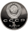 Russia, Soviet Union (U.S.S.R.). 1 Rouble 1989, 175th Anniversary of the Birth of Mikhail Yuryevich Lermontov - Proof